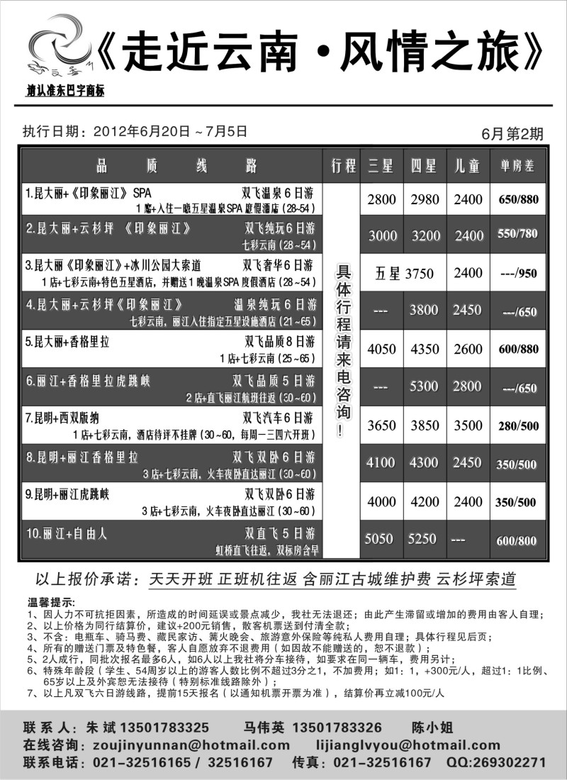 s104 走近云南·风情之旅