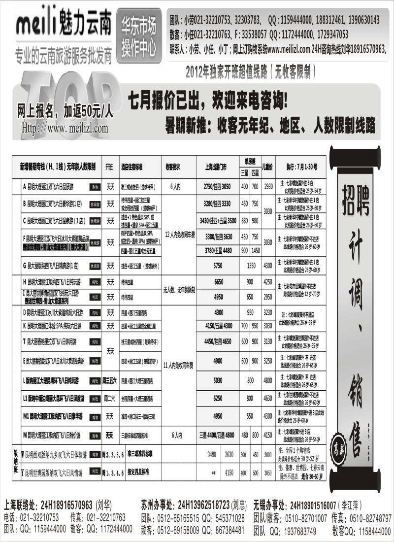 s105  魅力云南6-7月份报价