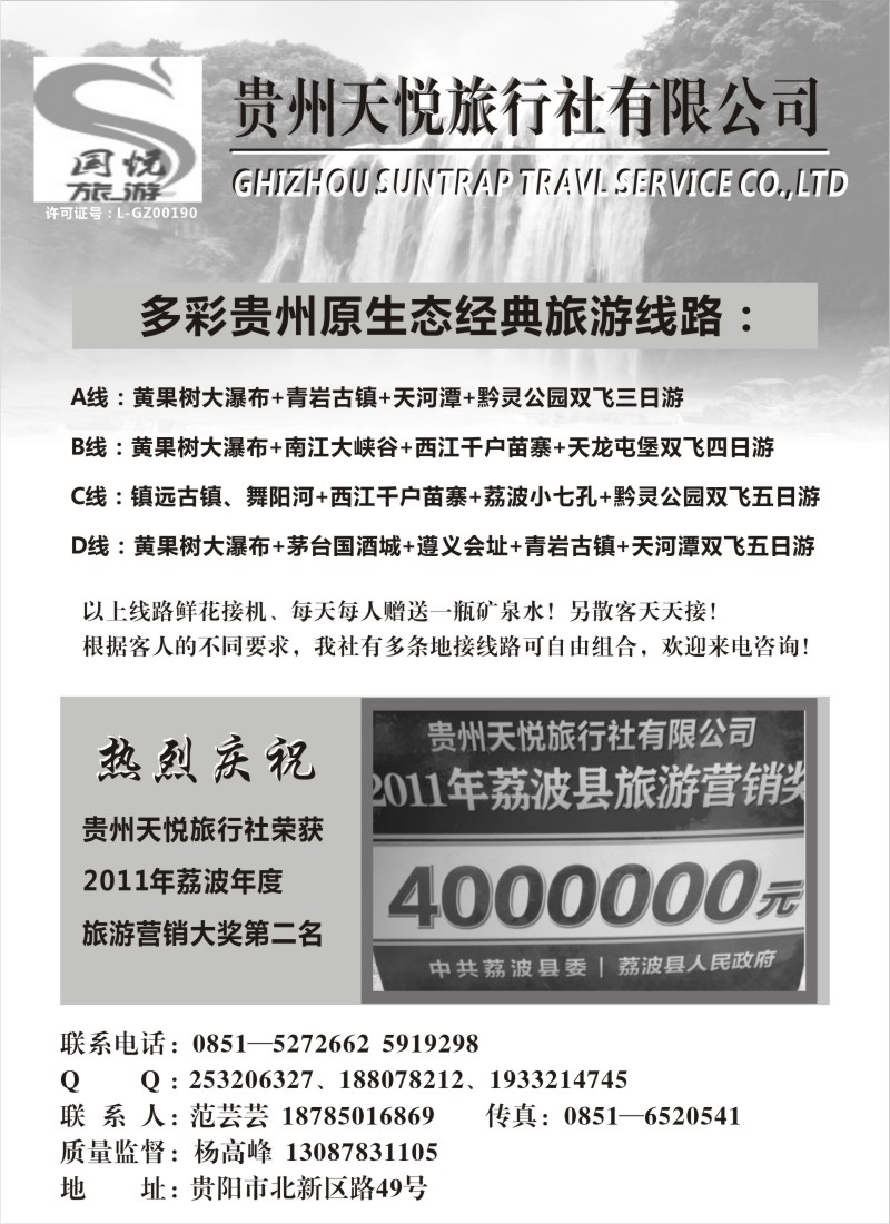 s109 多彩贵州原生态经典旅游线路
