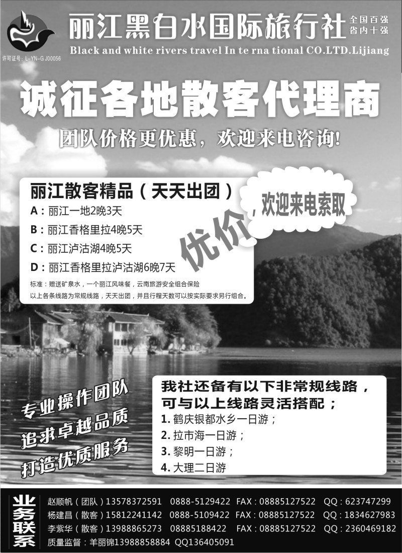s116 丽江黑白水旅行社【相约丽江】