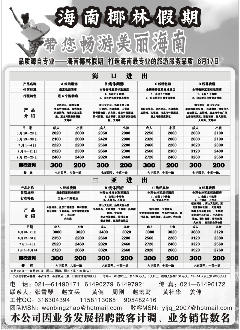 s138 海南椰林假期