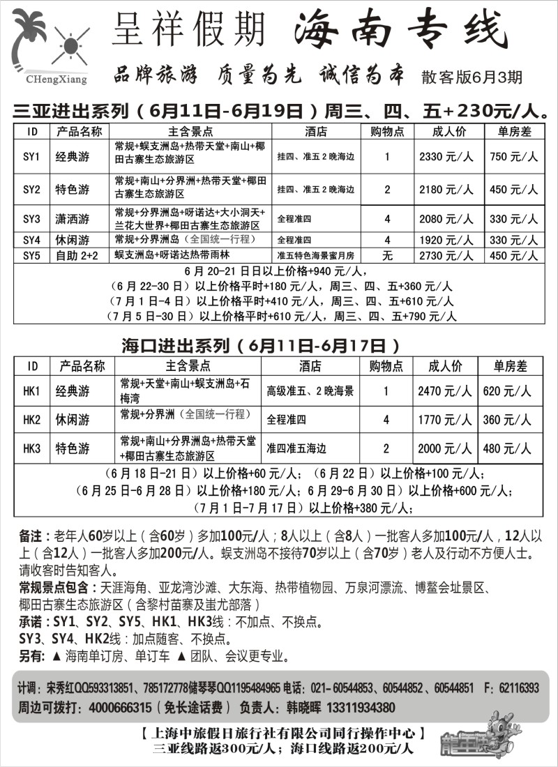 s139 呈祥假期--海南游