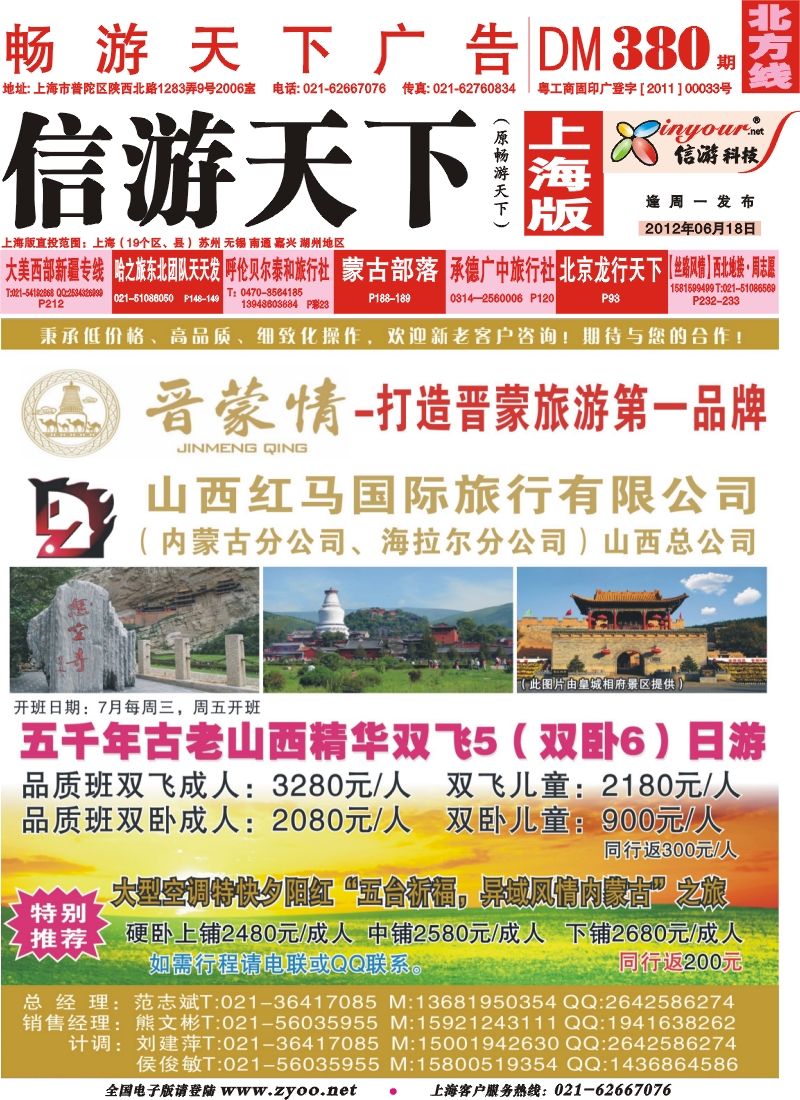 n封面 山西红马国旅6月份报价
