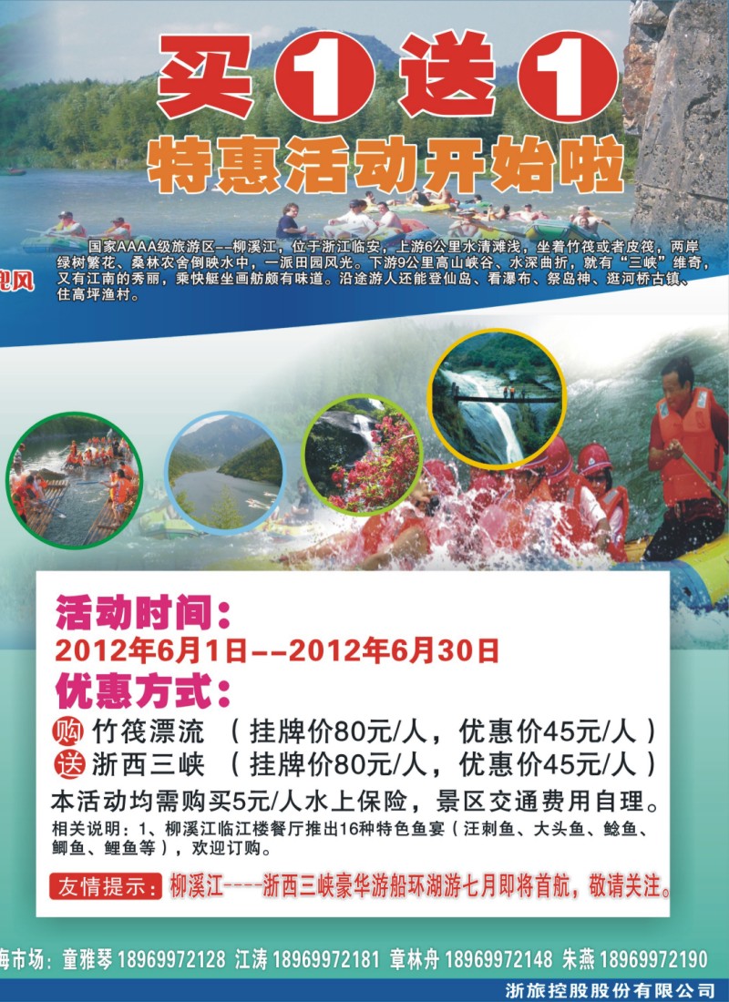 n彩1拉页2 柳溪江漂流买一送一特惠活动开始啦