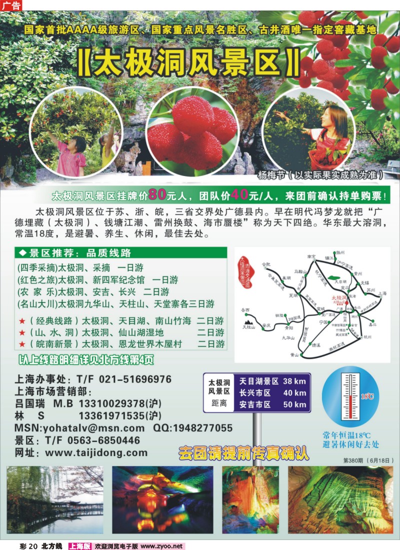 n彩20 太极洞风景区