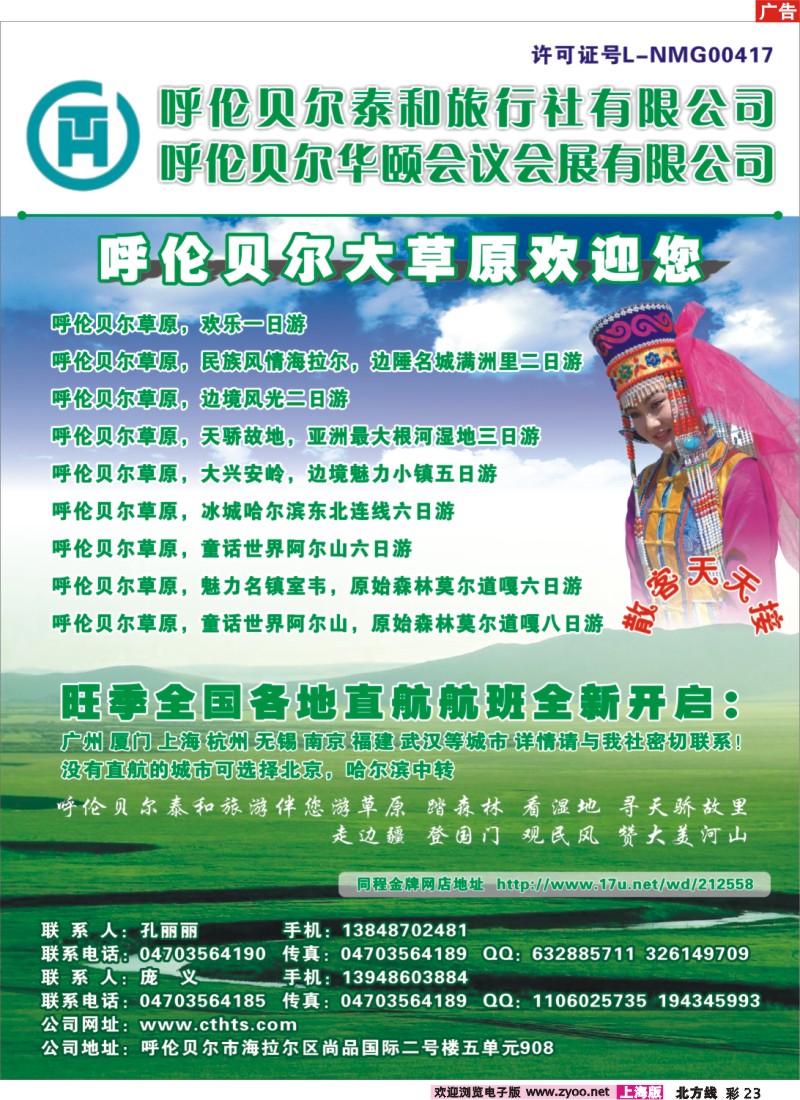 n彩23 呼伦贝尔泰和旅行社