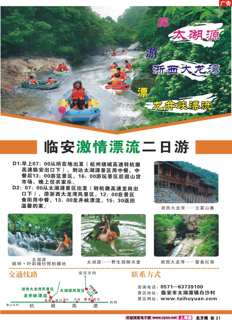 n彩31 临安浙西大龙湾（龙井峡激情漂流）二日游
