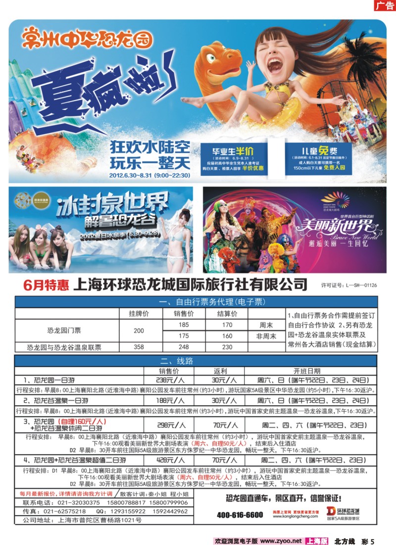 n彩5 380期 上海环球恐龙城国际旅行社有限公司