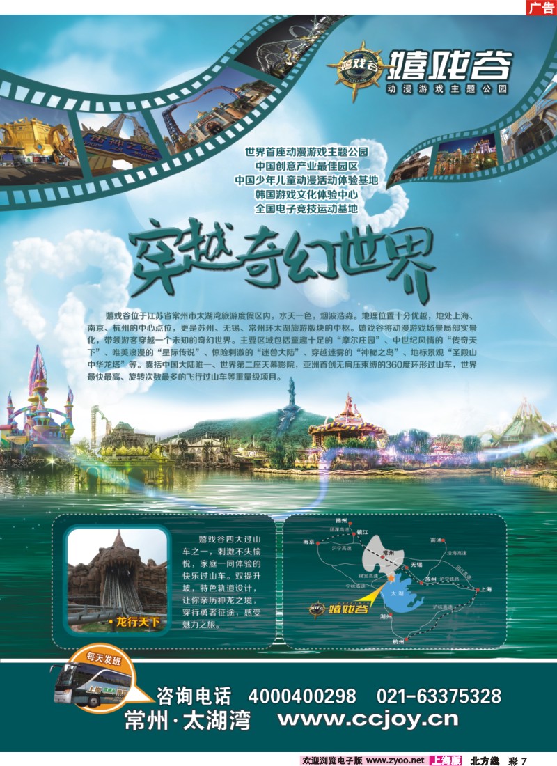 n彩7 环球动漫嬉戏谷