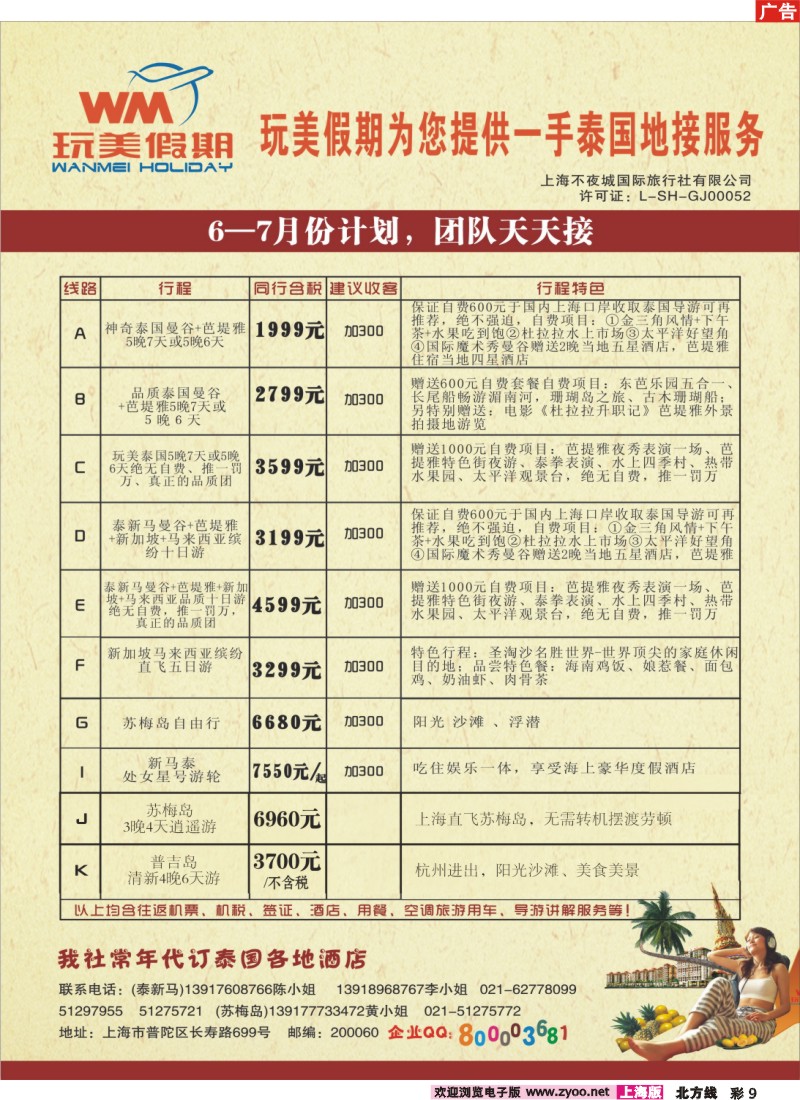 n彩9 玩美假期--泰国地接