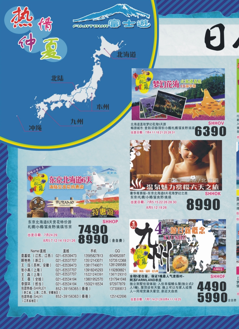 n拉1 日本富士游暑期特别版