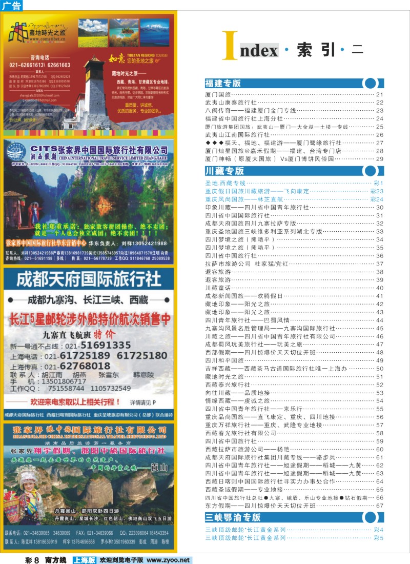 s彩 8上海版目录（转曲）