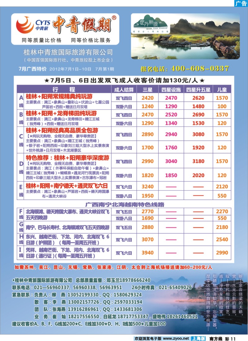 s彩11 中青假期（柳燕张海燕李燕）
