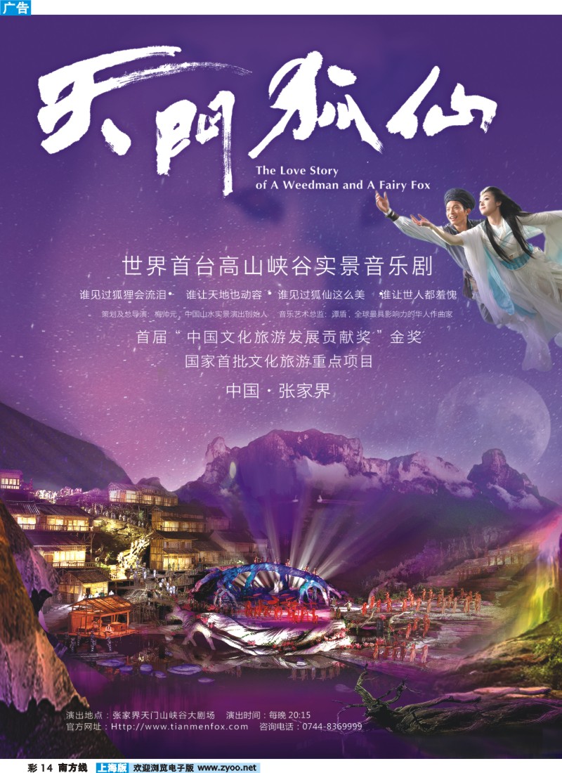 s彩14 张家界传奇旅游营销管理有限公司