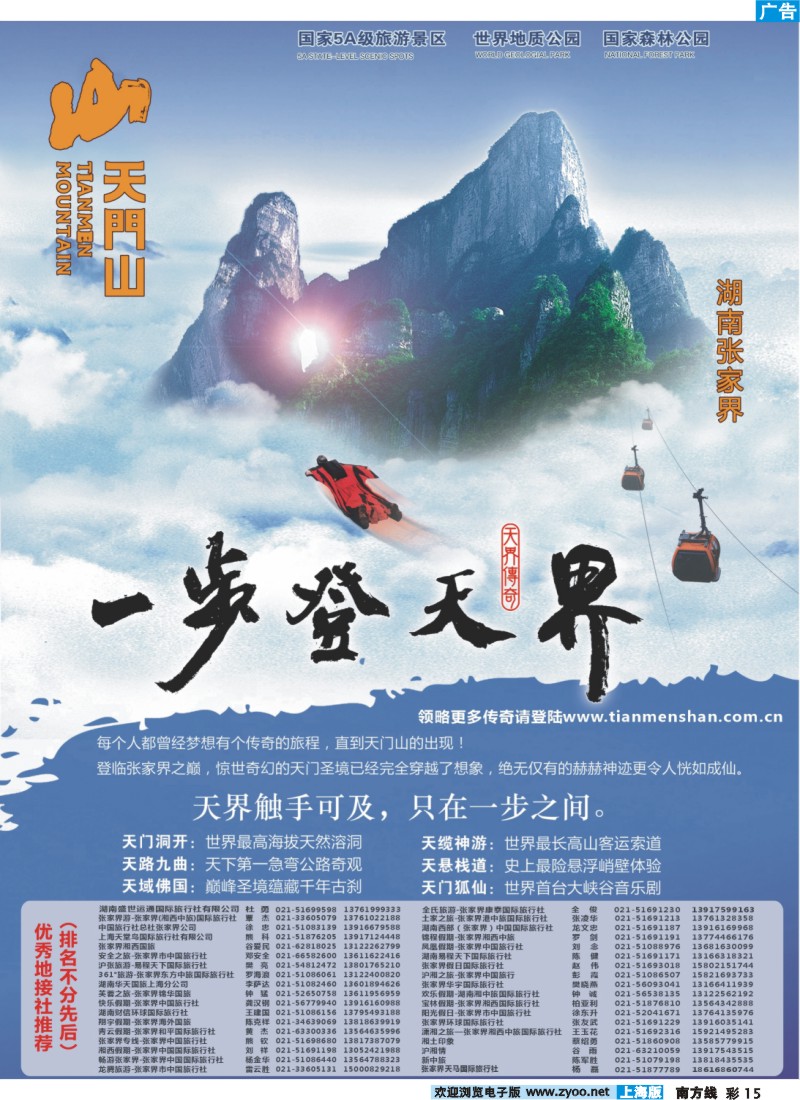 s彩15 张家界天门山旅游股份有限公司