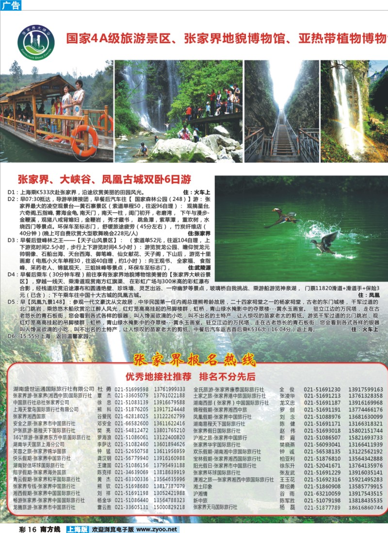 s彩16 张家界大峡谷