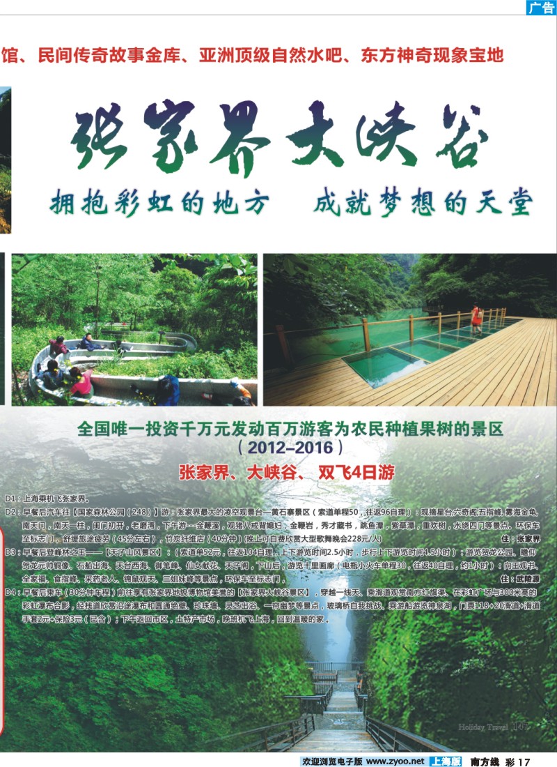 s彩17 张家界大峡谷