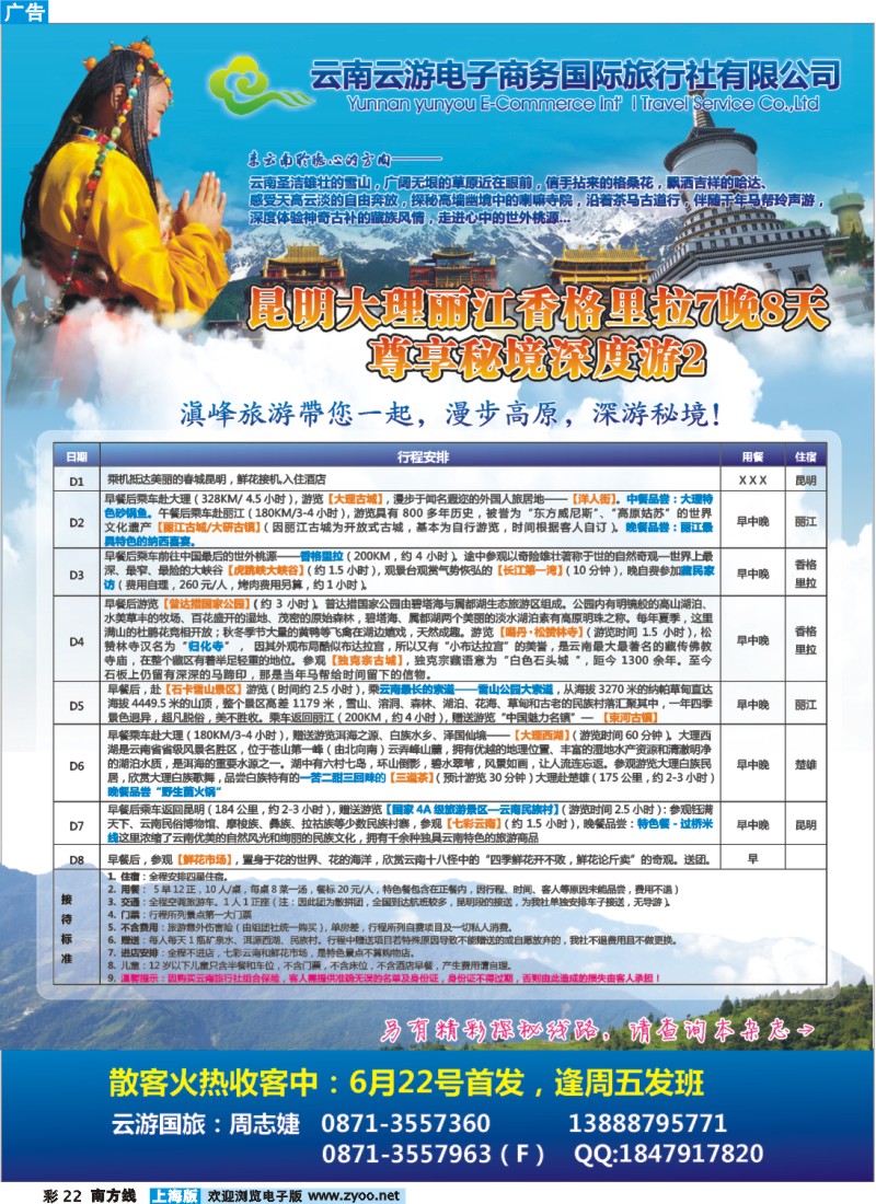 s彩22 云游国旅--秘境2香格里拉高品散客火热收客中