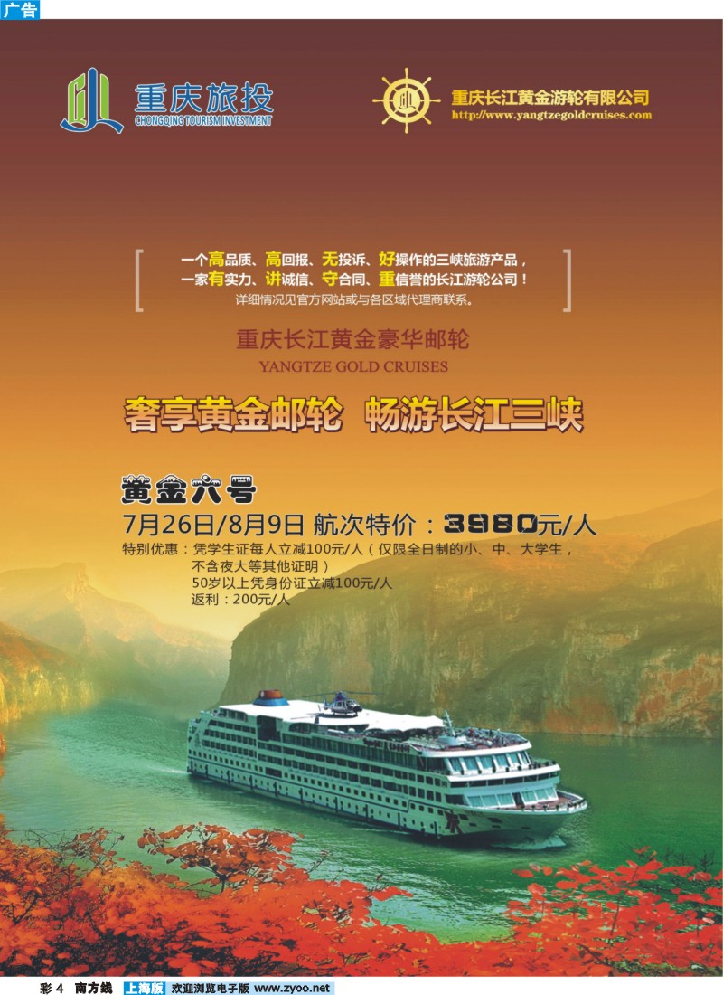 s彩4 三峡顶级邮轮长江黄金系列