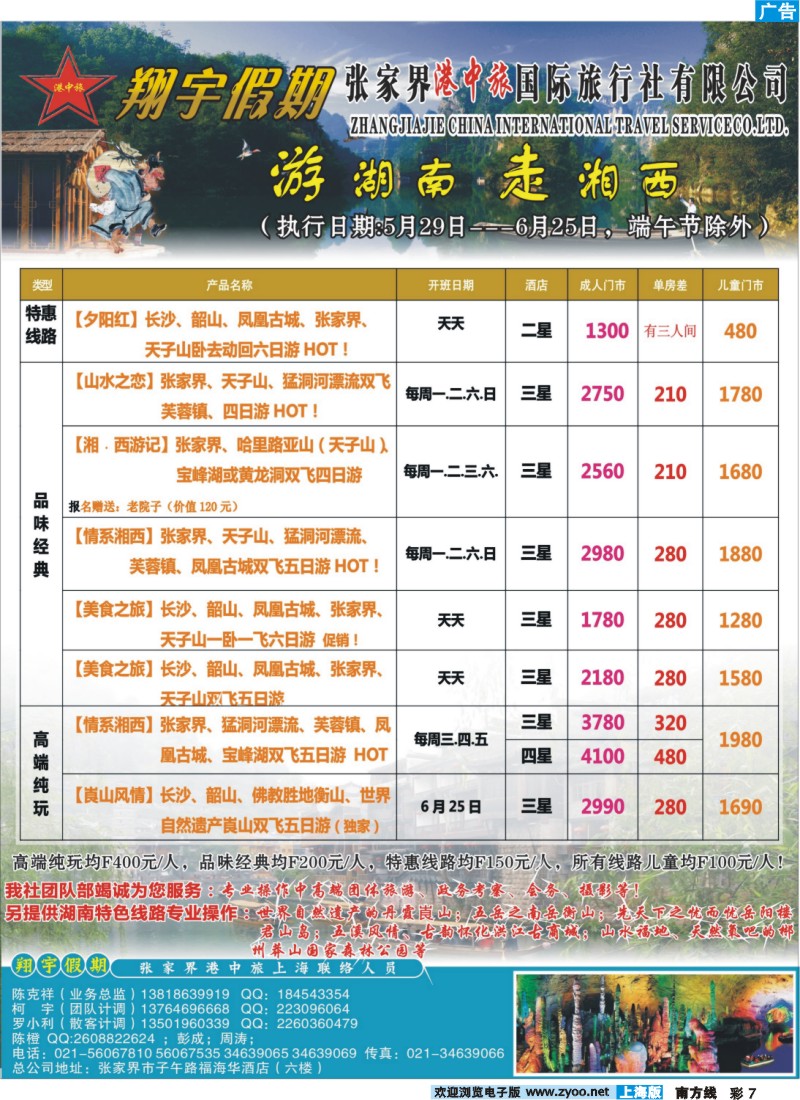s彩7 张家界港中旅国际旅行社-翔宇假期