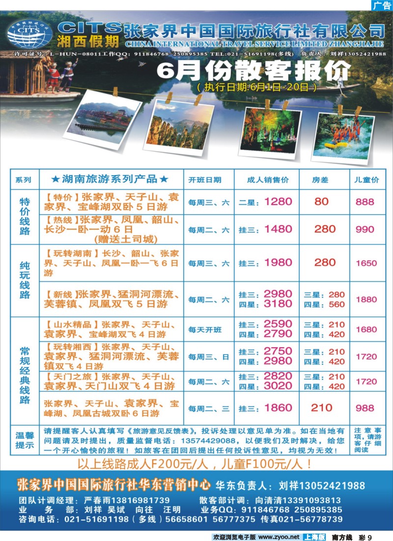 s彩9 张家界中国国际旅行社-湘西假期