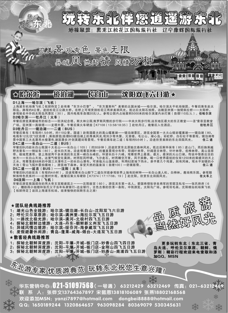 n147 玩转东北（东北，青岛大连，呼伦贝尔草原，俄罗斯，朝鲜）