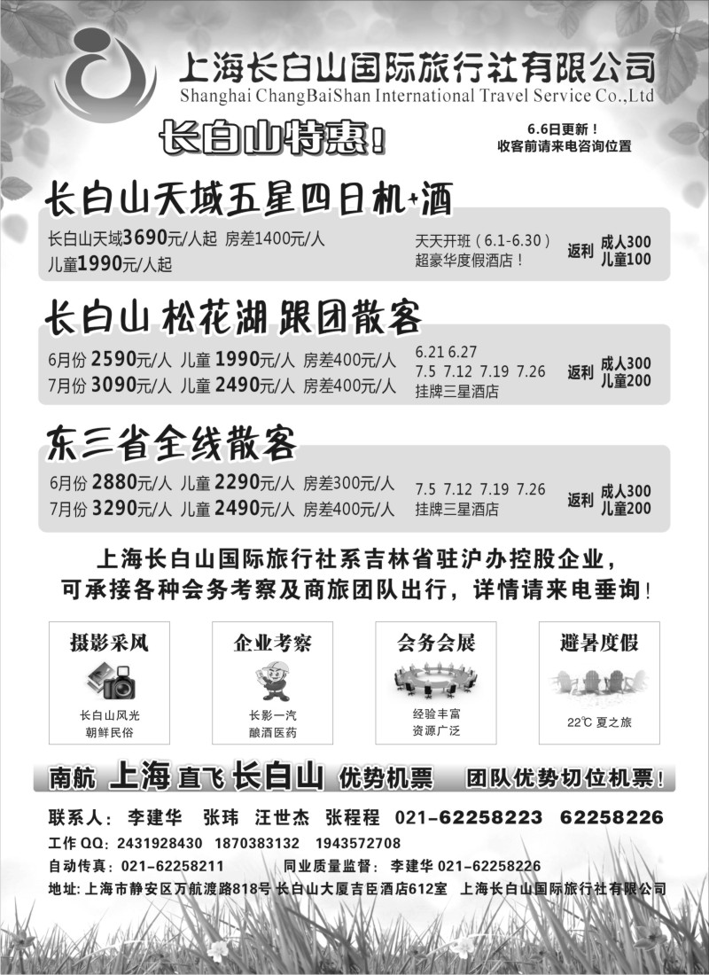 n150 上海长白山国际旅行社