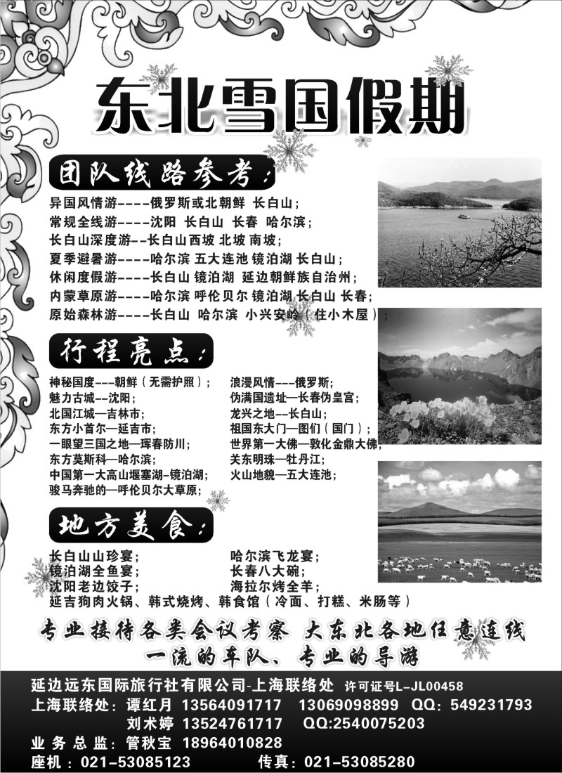 n152 东北雪国假期