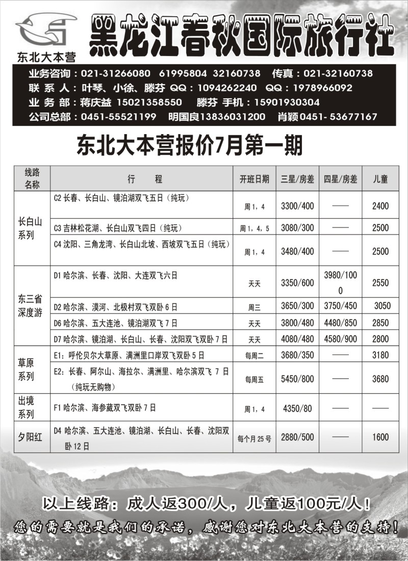 n153 东北三省全线专业地接