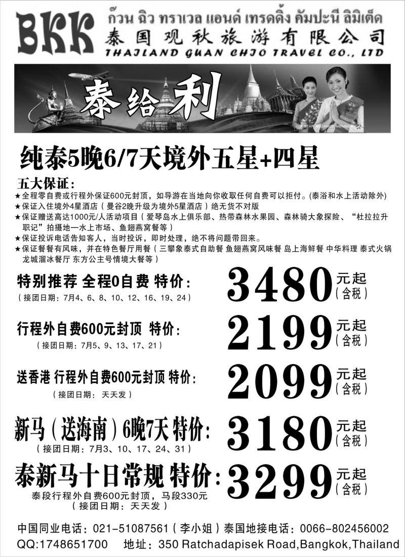 n250 泰国观秋旅游