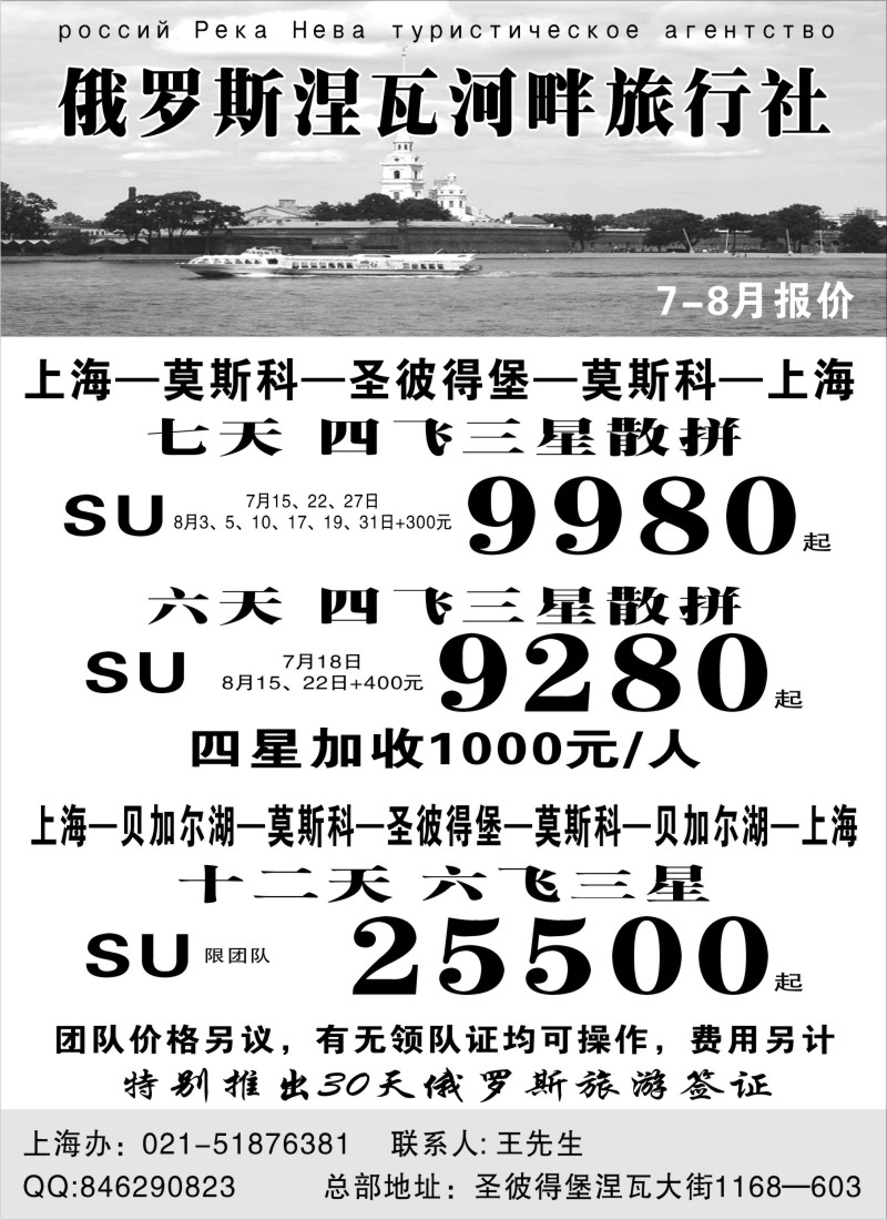 n252 俄罗斯涅瓦河畔旅行社