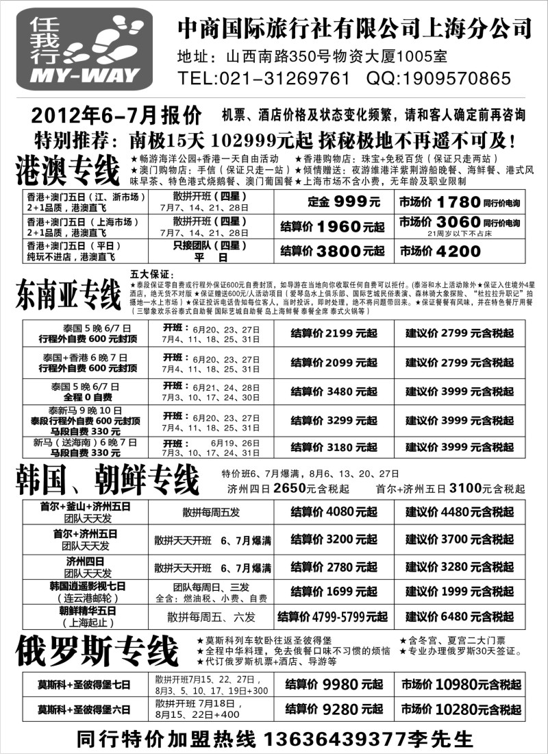 n253 中商国际-港澳、泰国、韩国、朝鲜专线