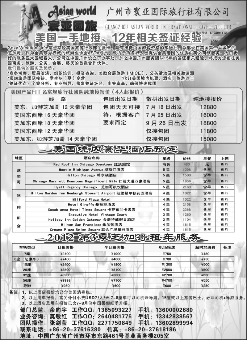 n255 寰亚假期-美国专线