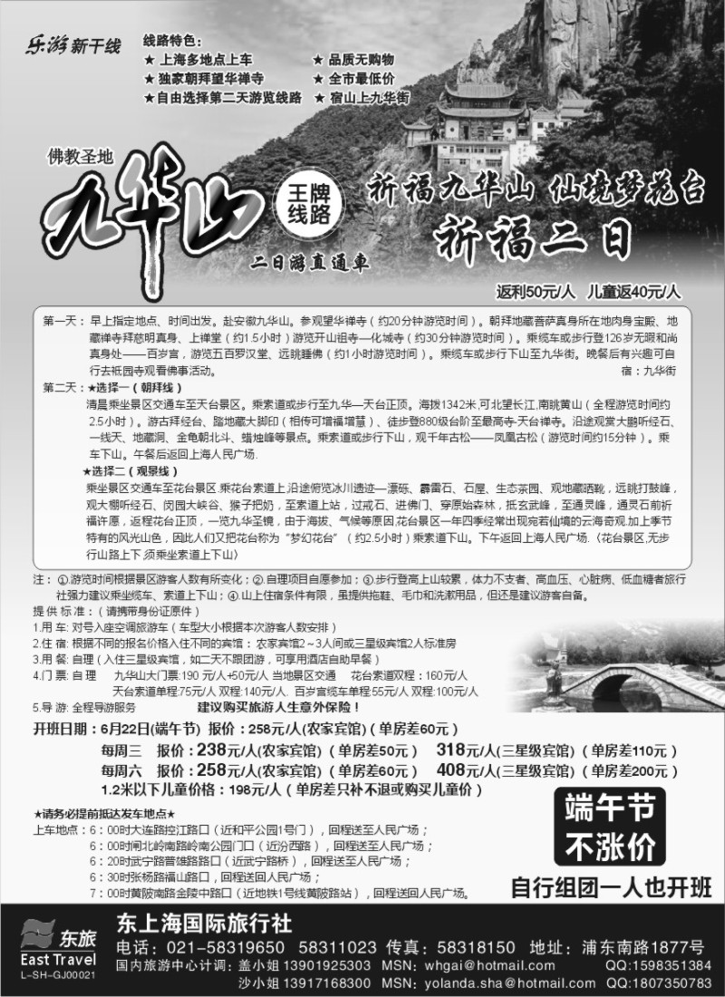 n81 九华山直通车-东上海国旅