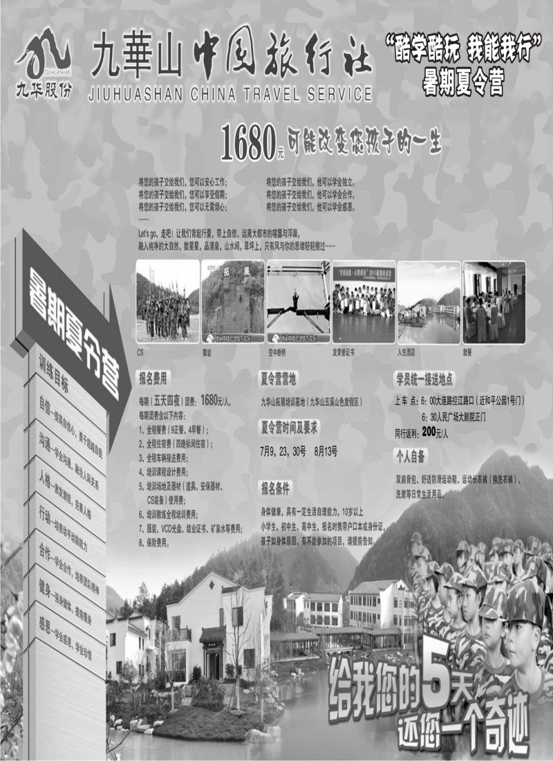 n82 九华山中国旅行社