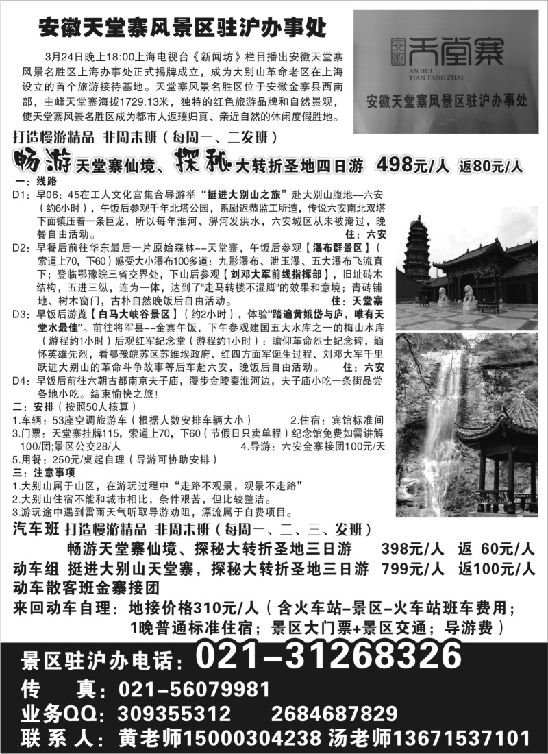 n85 安徽天堂寨风景名胜区管理处