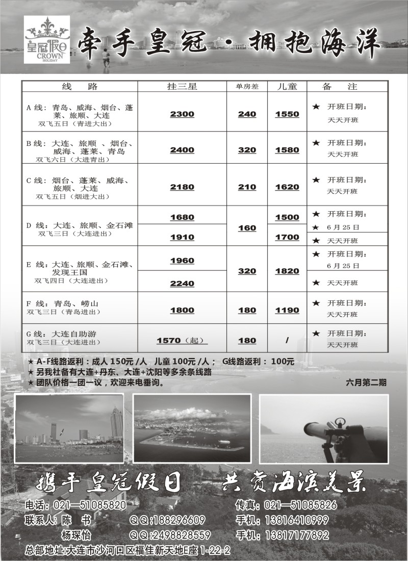 n124 大连皇冠假日国际旅行社