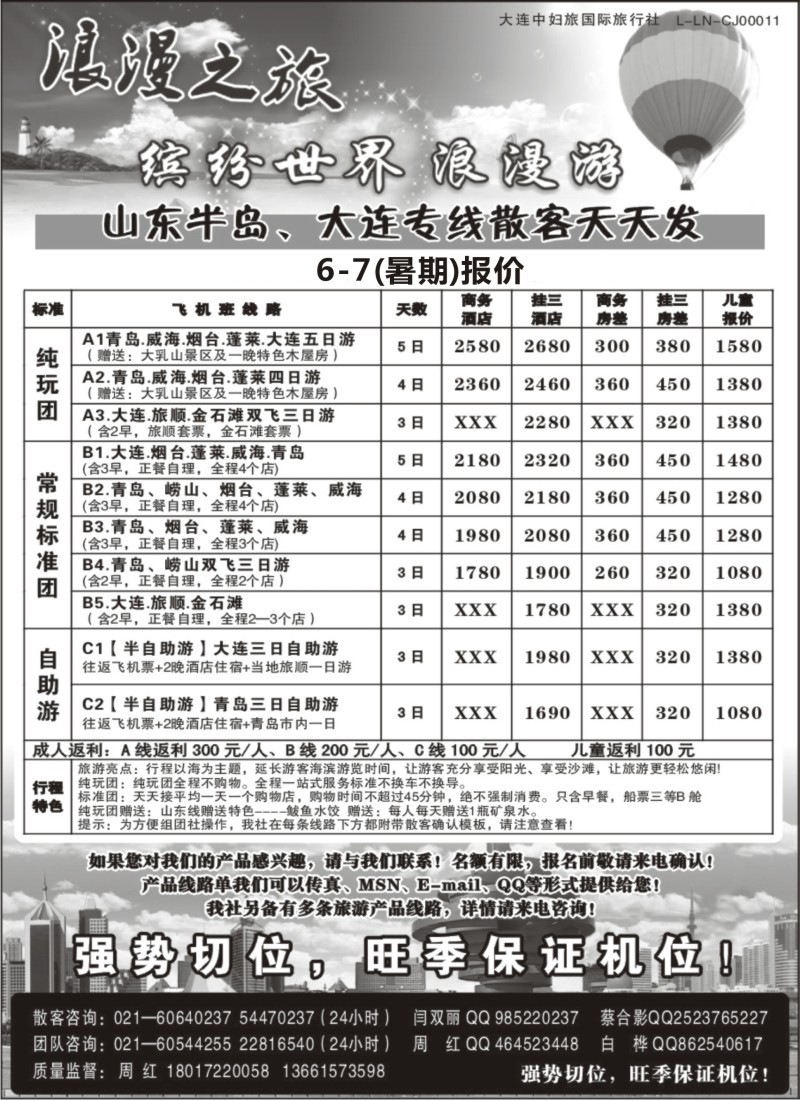 n128 浪漫之旅大连山东专线