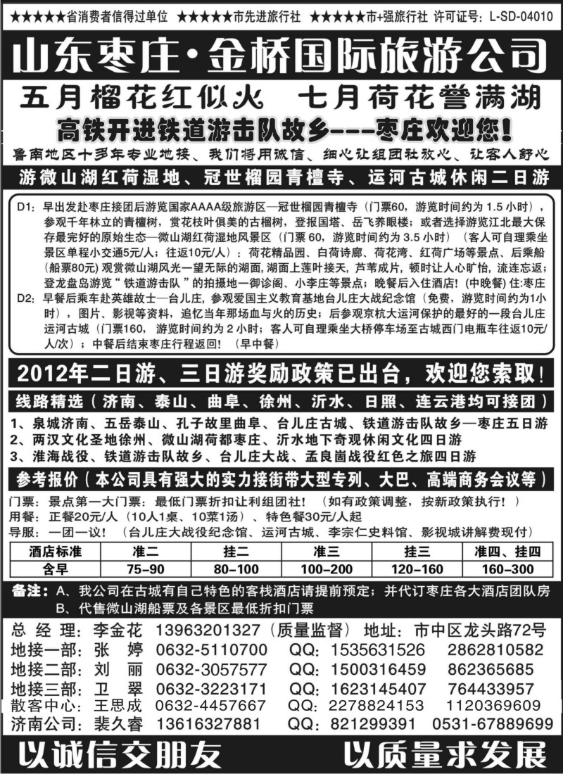 n139 红色之旅——鲁南专业地接枣庄金桥国际旅游公司