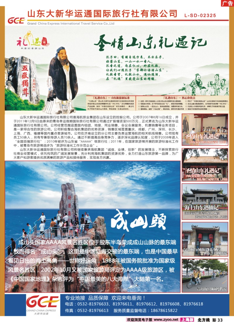 n彩33 山东大新华运通国旅 专业承接山东、大连周边地接