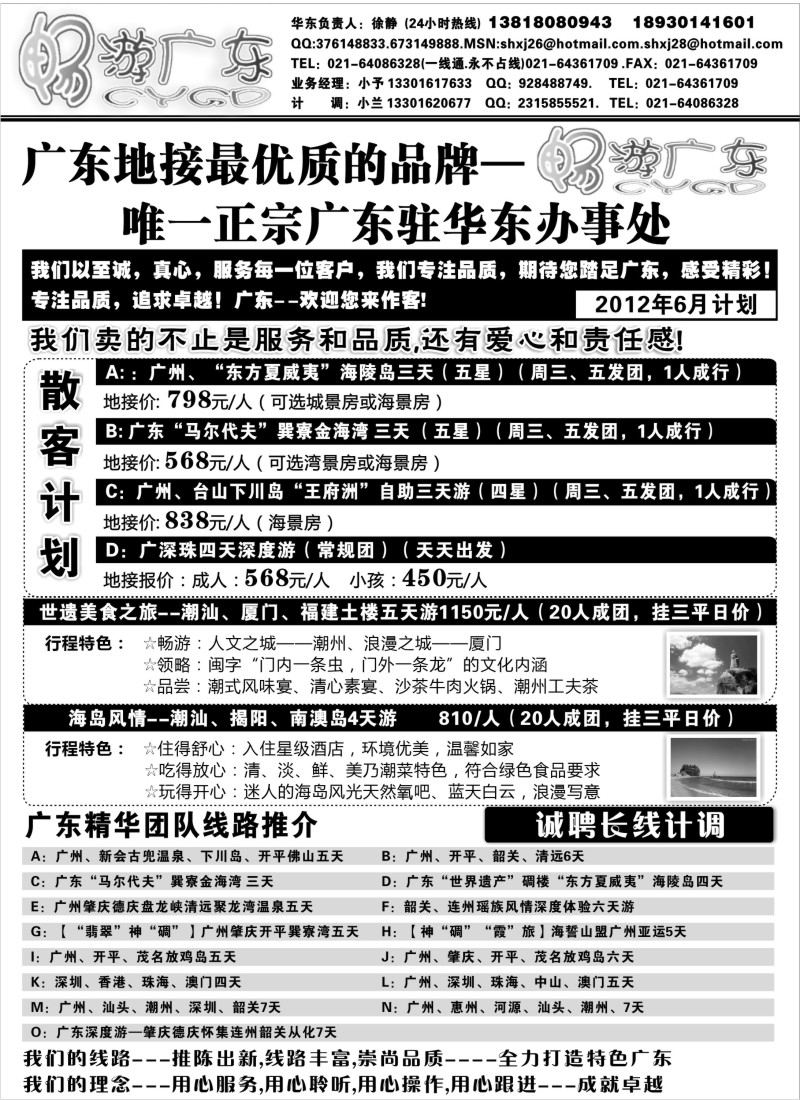 s118 畅游广东（广东地接华东办事处）--全线篇