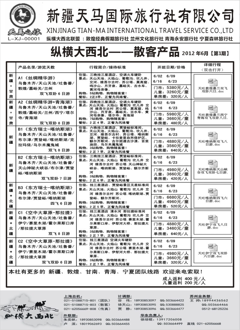 n215 纵横大西北-新疆天马国旅 徐培砚