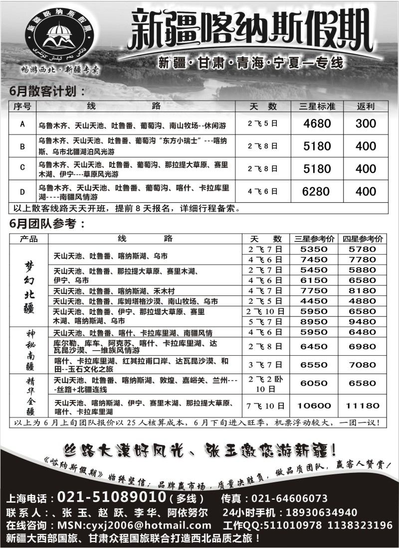 n220 【丝路风情】-新疆喀纳斯国旅上海办