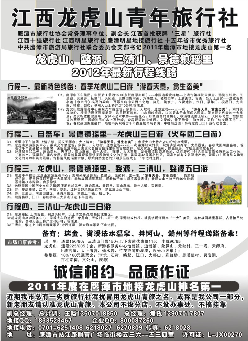 s13 龙虎山青年旅行社-婺源三清山景德镇专业地接