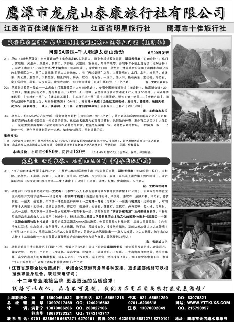 s5 鹰潭龙虎山泰康旅行社有限公司-江西专线地接