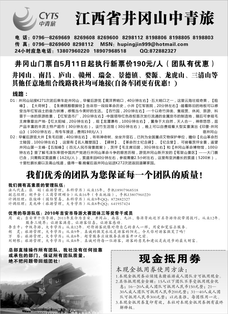 s7 江西省井冈山中青旅