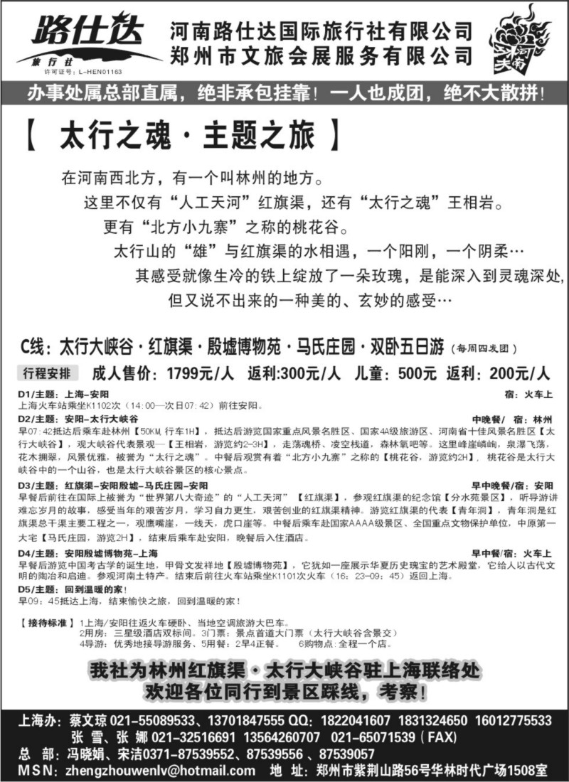 n163 【功夫河南，品质旅游】——河南路仕达国旅——蔡文琼