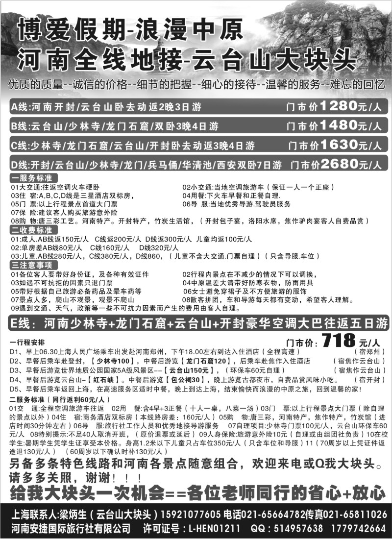n170 河南全线地接-云台山大块头