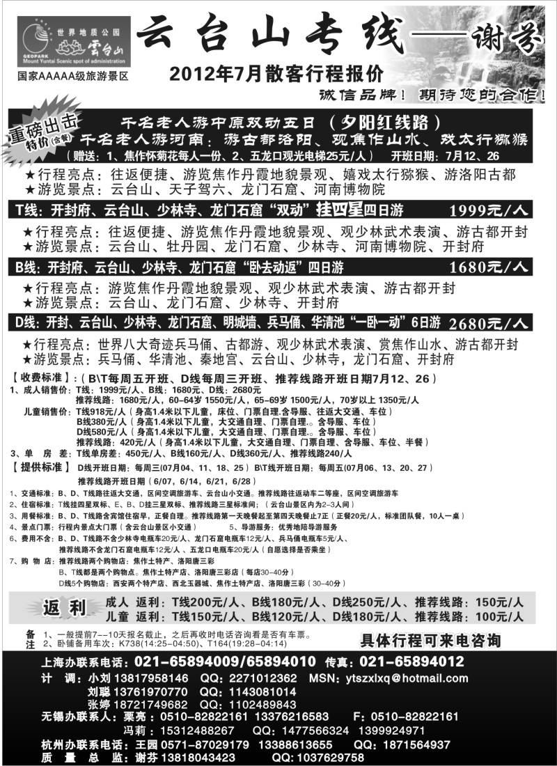 n173 云台山专线---谢芬