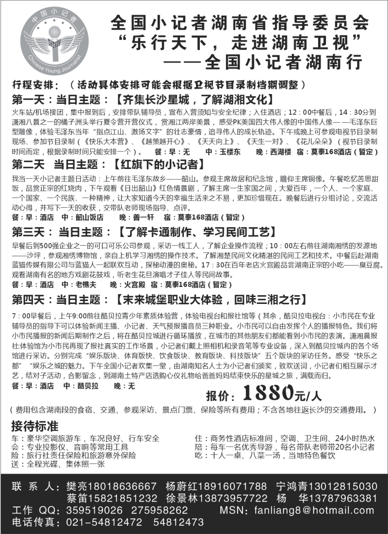 s85 沪张旅游--张家界（湖南）专线